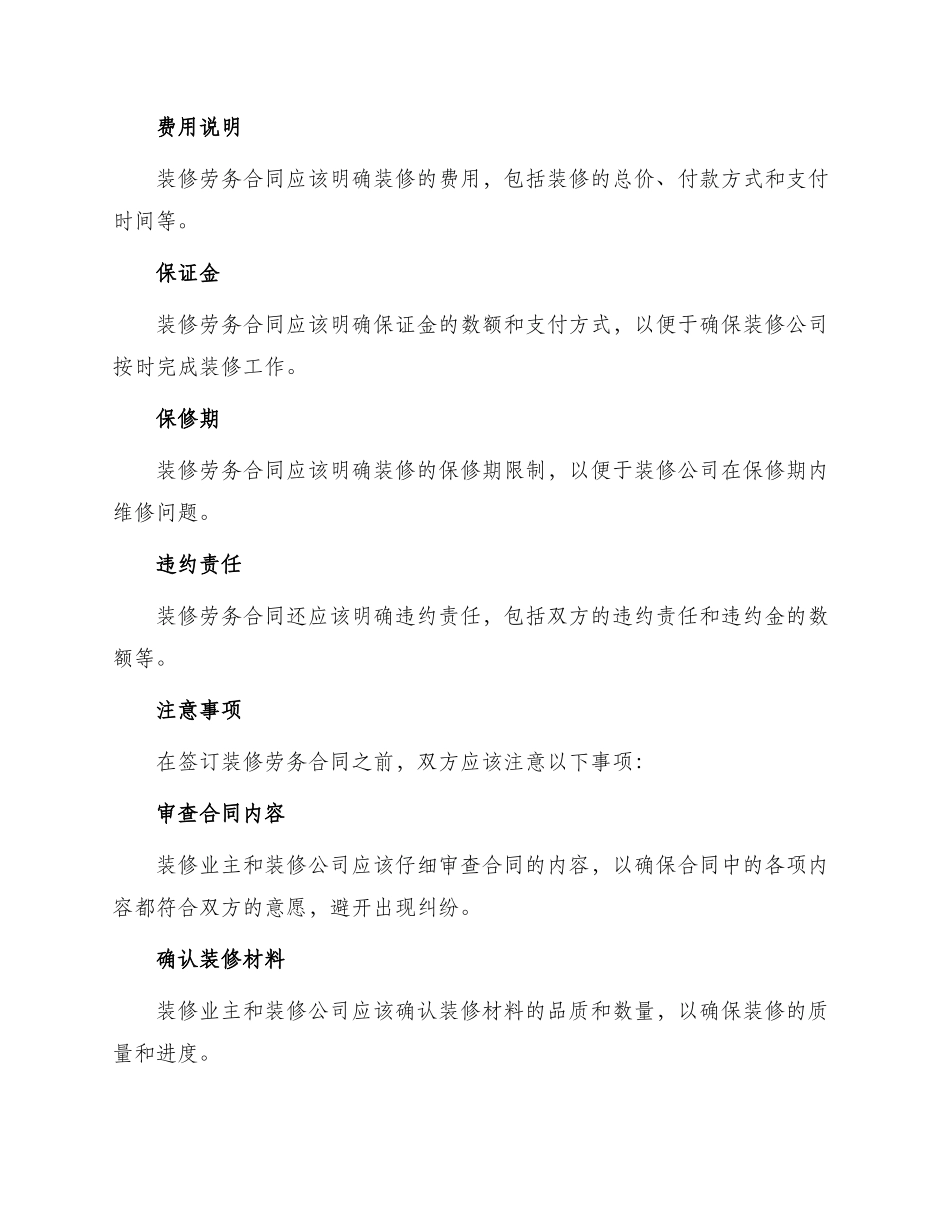 装修劳务合同简单_第2页