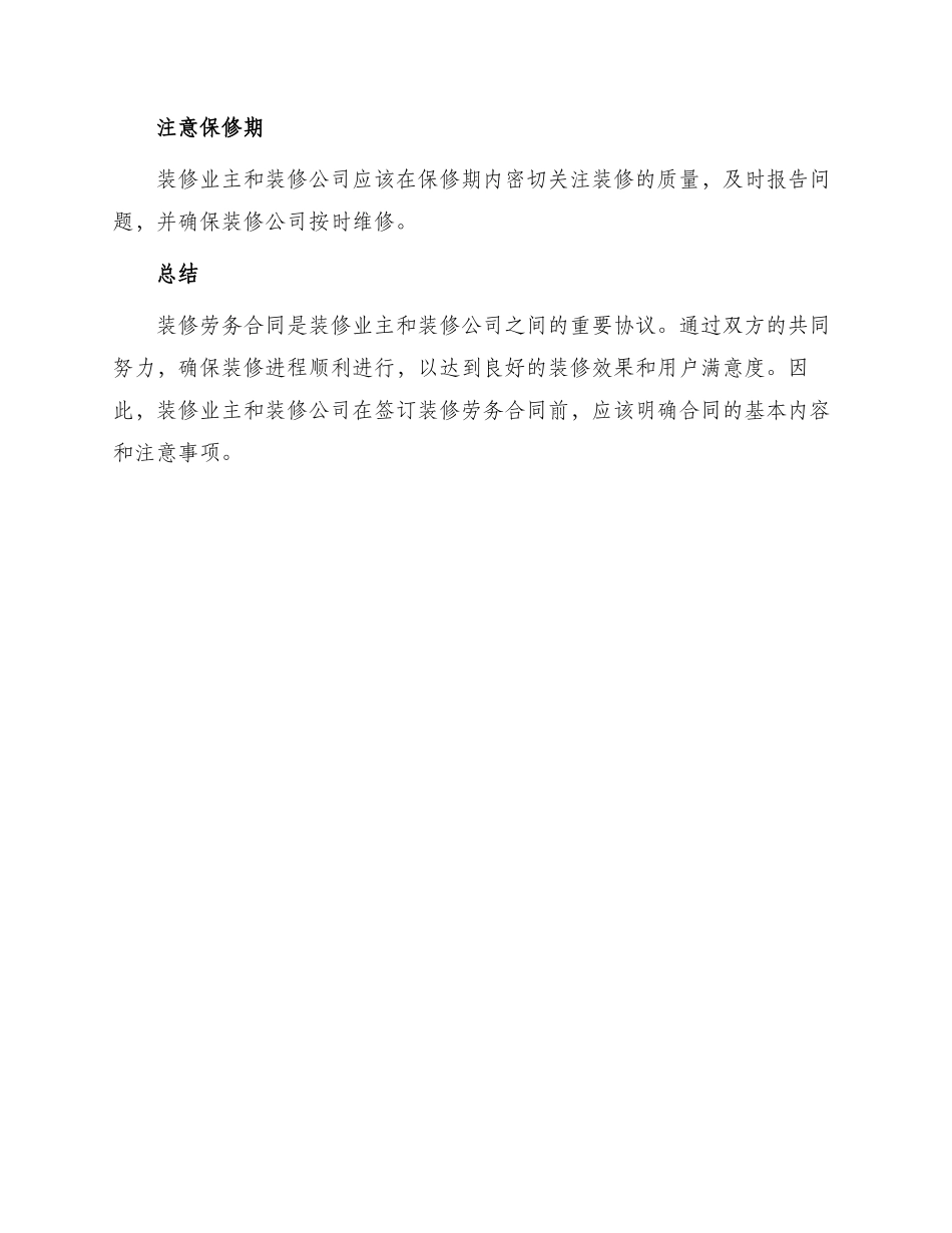 装修劳务合同简单_第3页