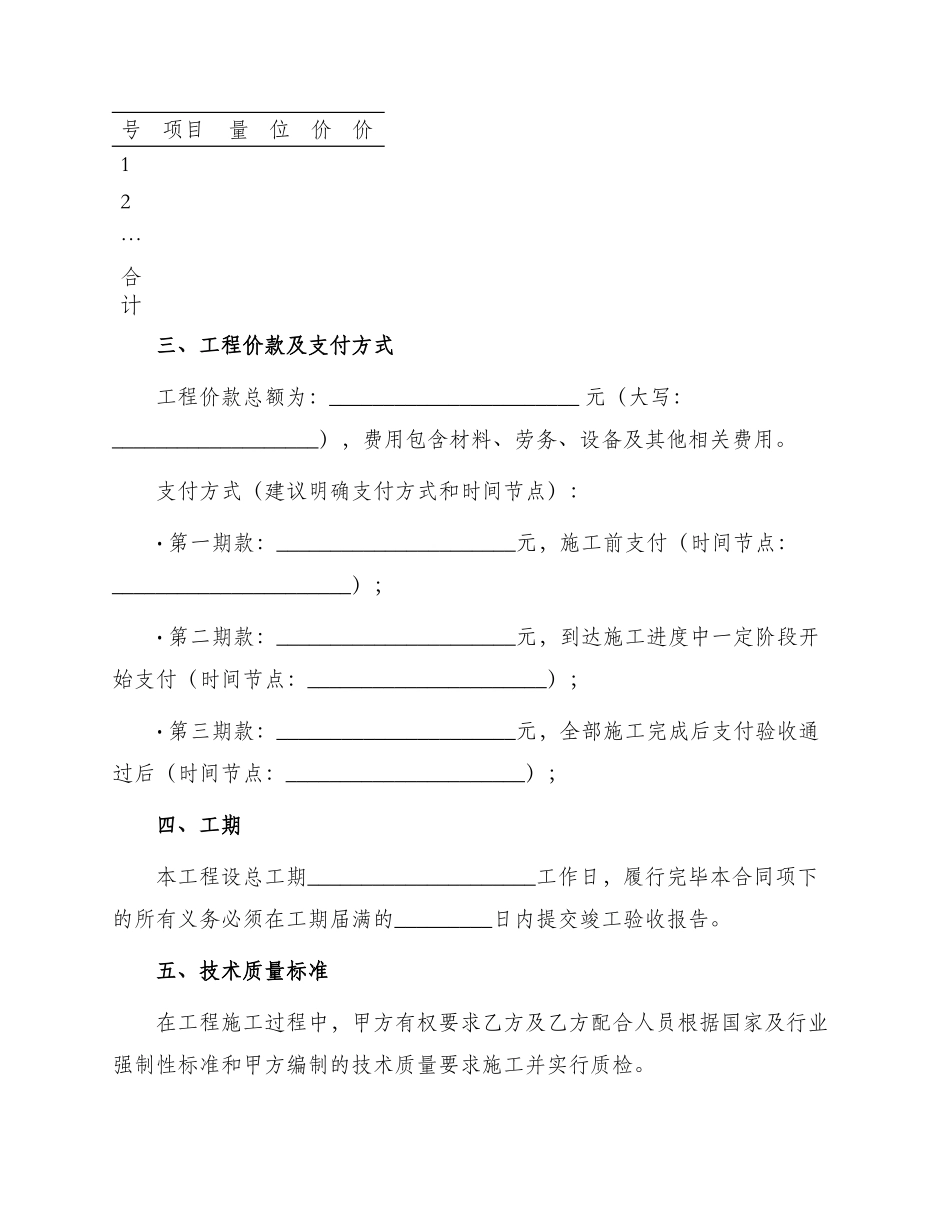 装修合同封面合同_第2页