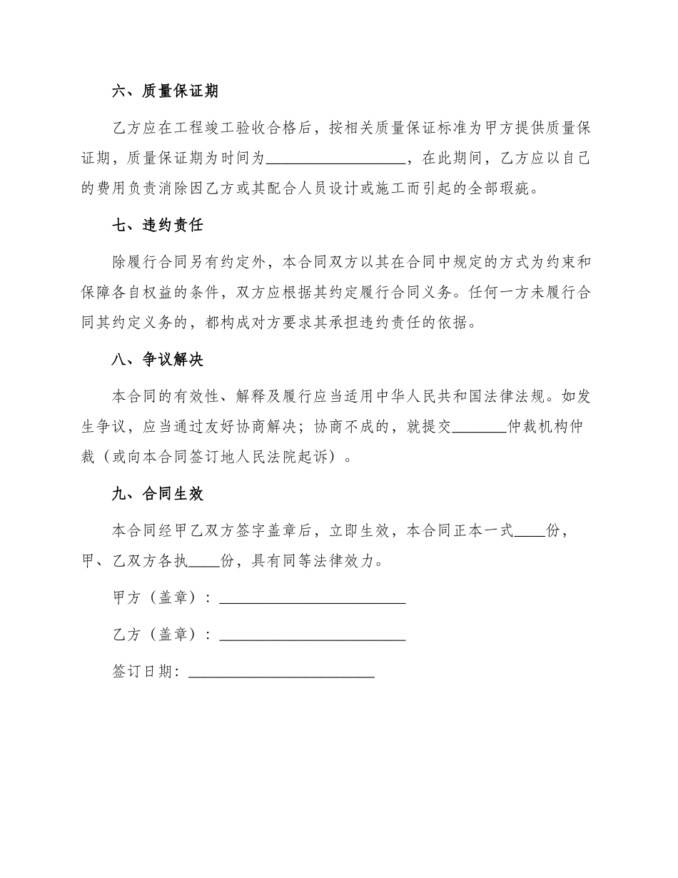 装修合同封面合同_第3页