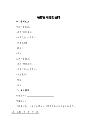 装修合同封面合同