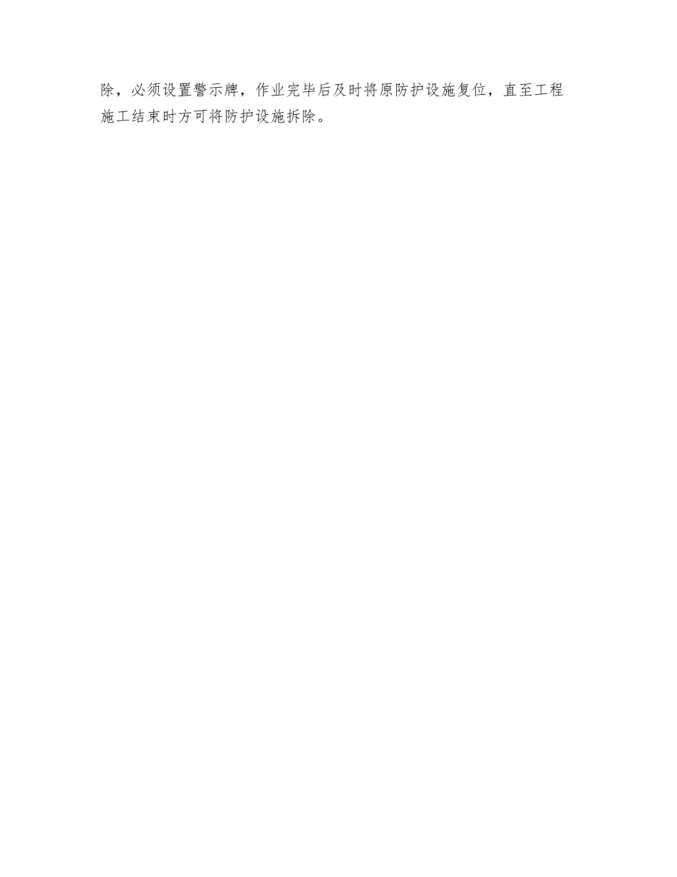 装修安全措施_第2页