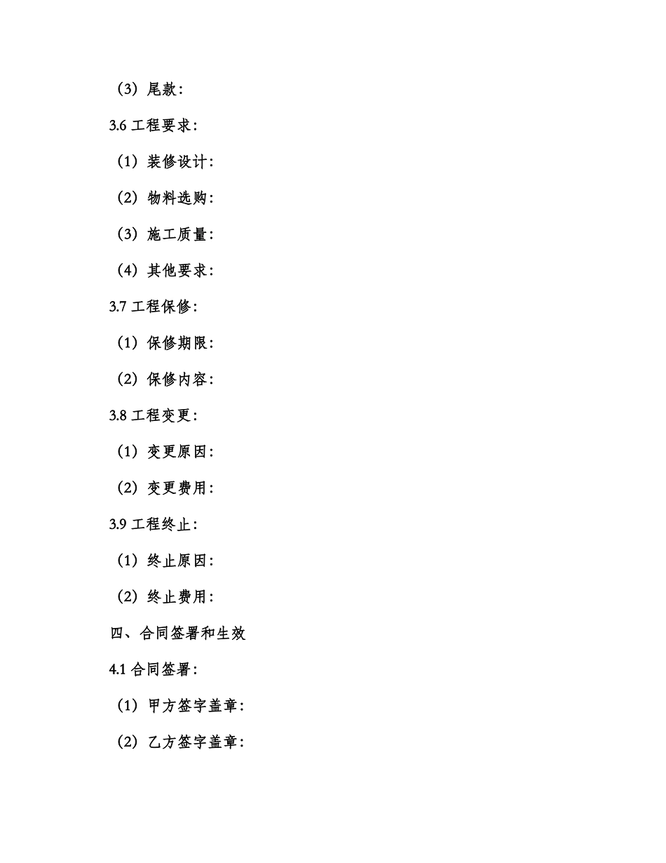 装修合同模版_第2页