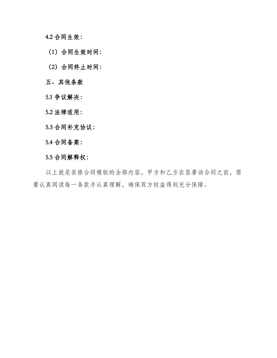 装修合同模版_第3页