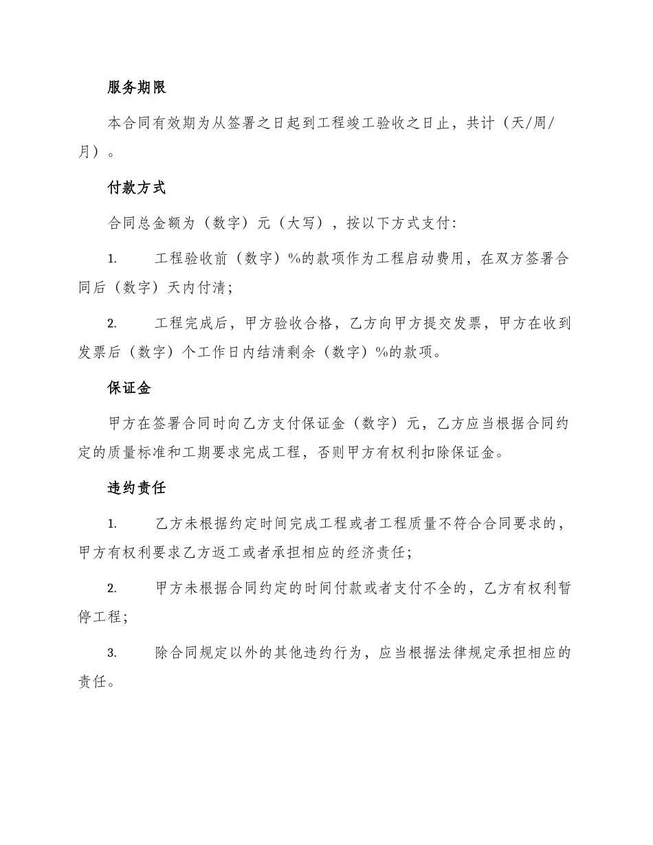 装修工程劳务合同_第2页