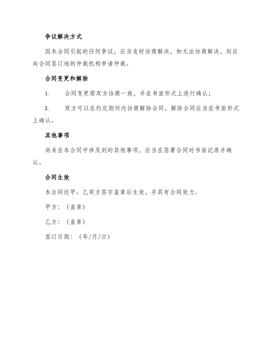 装修工程劳务合同_第3页