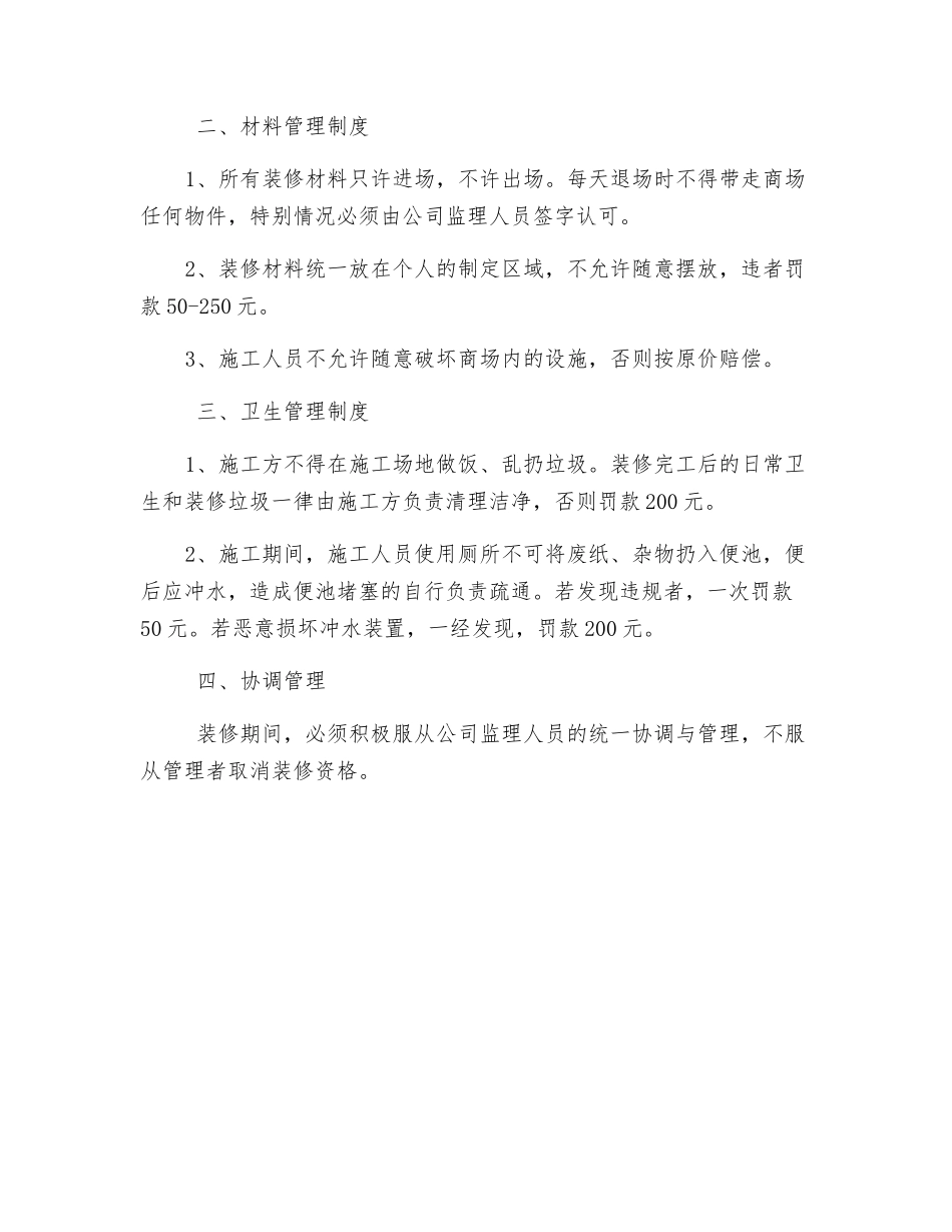 装修安全管理制度_第2页
