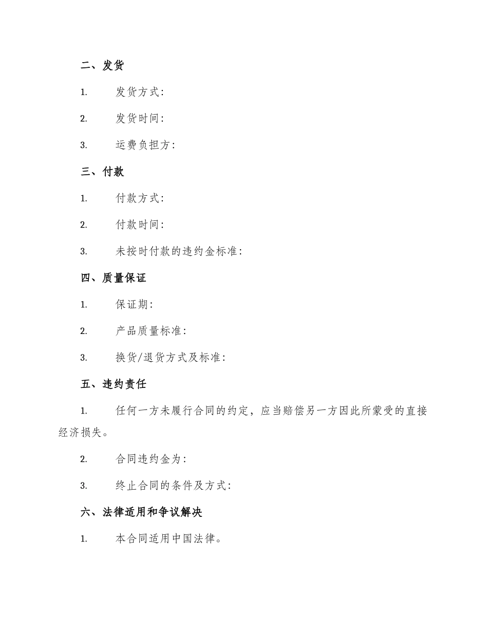 装修地板采购合同_第2页