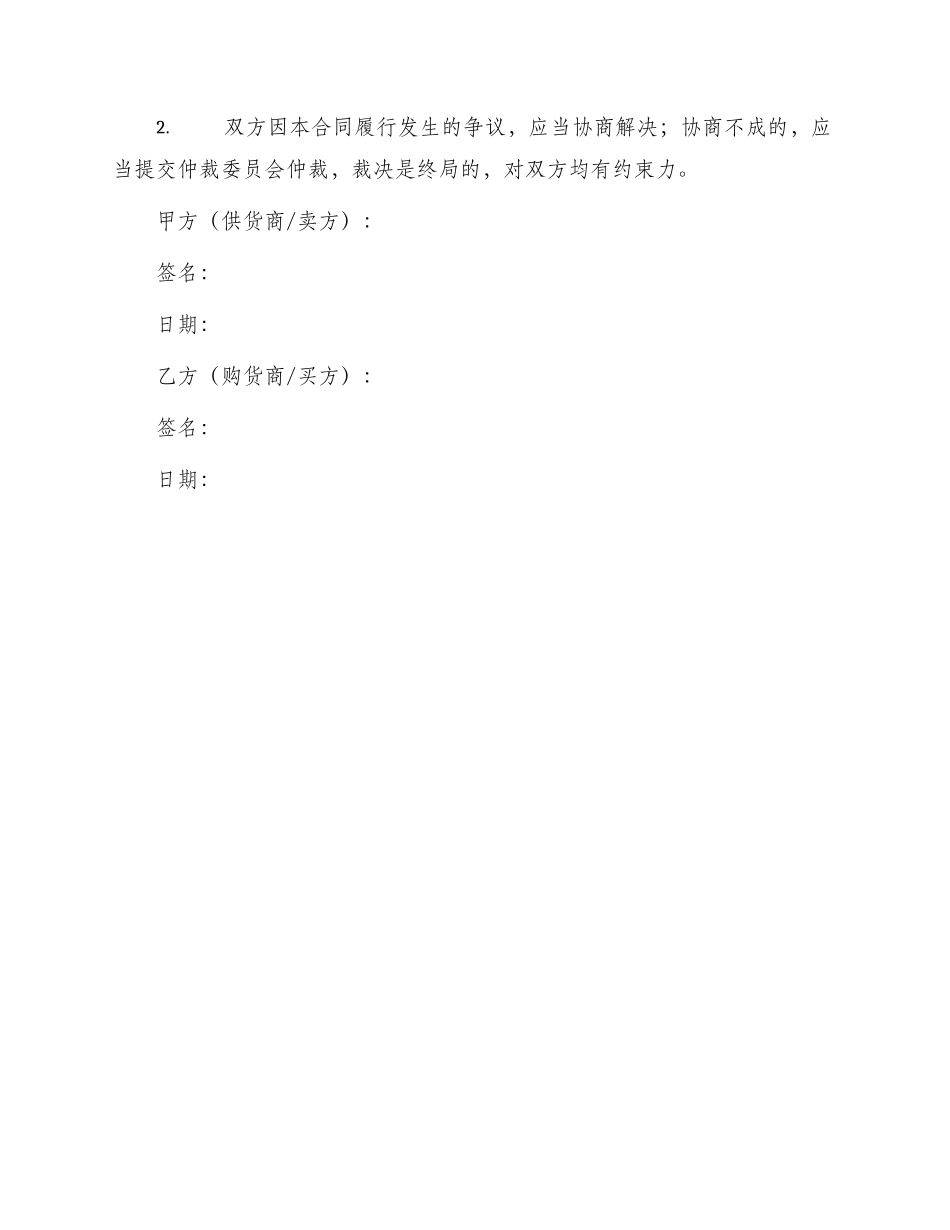 装修地板采购合同_第3页