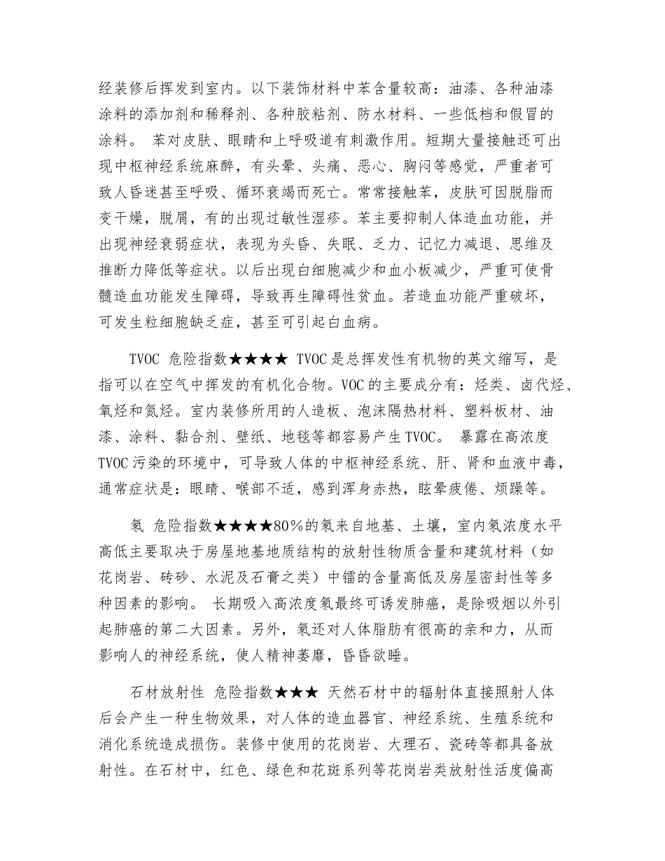 装修工人承受哪些健康危害？如何预防？_第2页