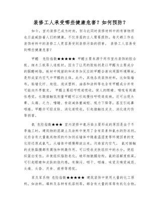 装修工人承受哪些健康危害？如何预防？