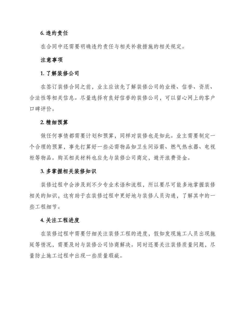 装修合同装修合同及注意事项_第2页