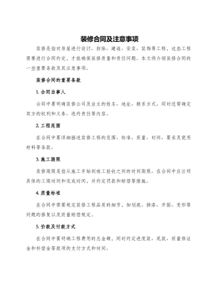 装修合同装修合同及注意事项
