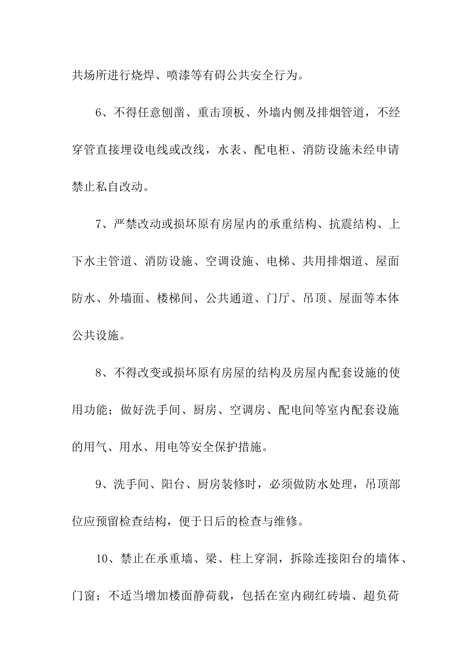 装修安全施工责任书_第2页