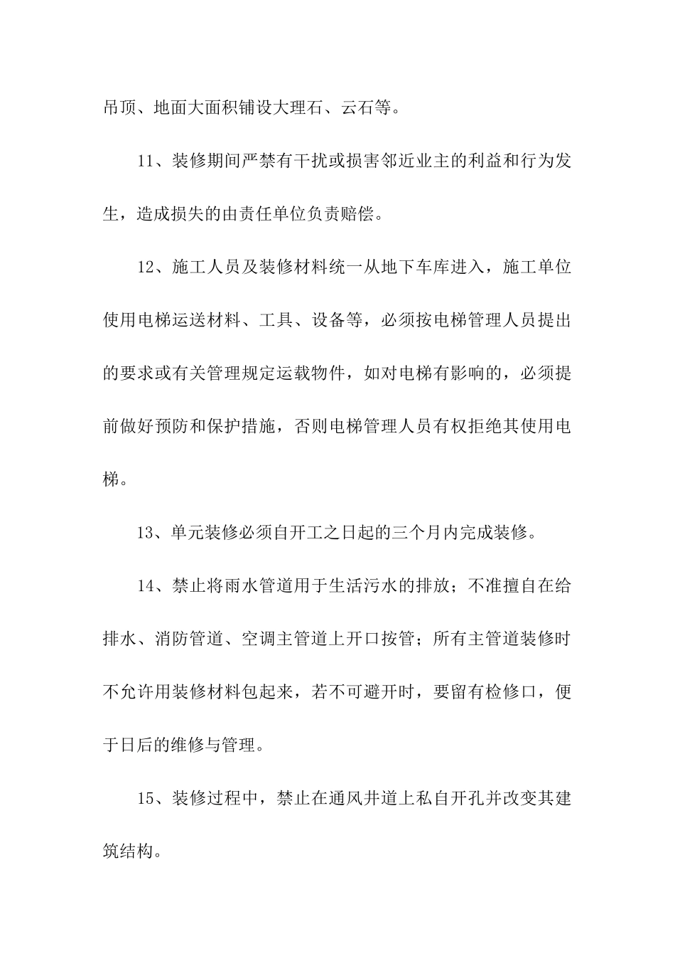 装修安全施工责任书_第3页