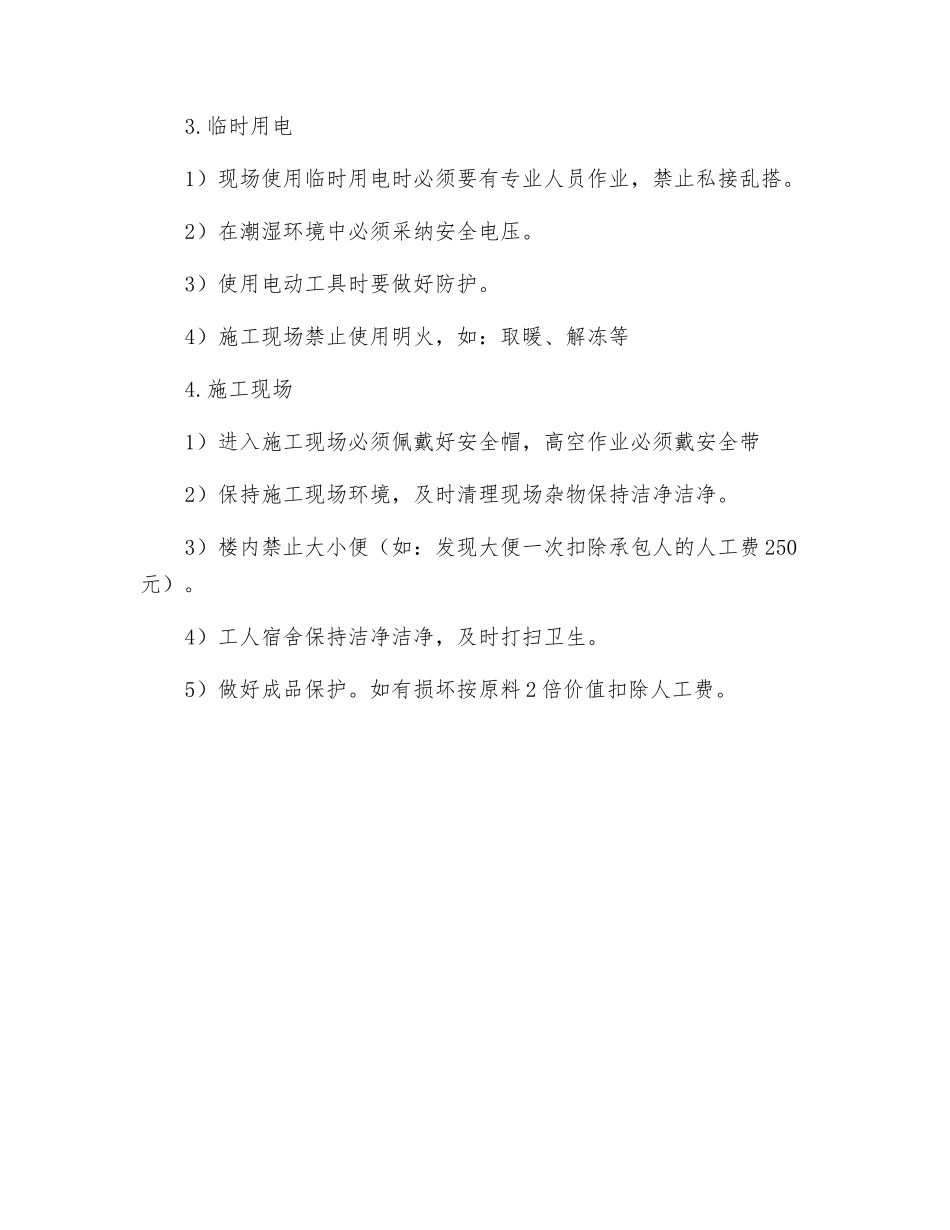 装修工程安全管理制度交底_第2页