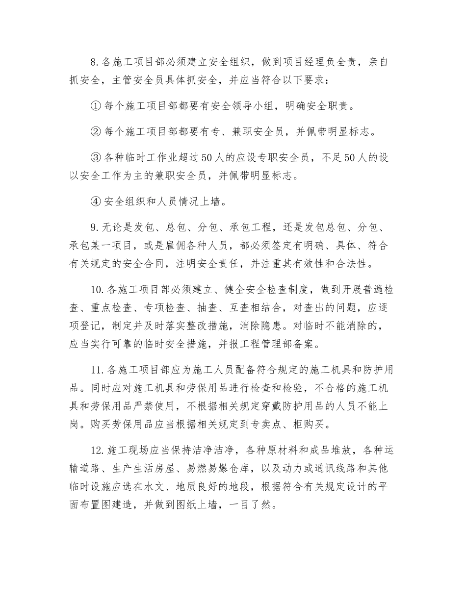 装修工程施工安全生产标准化操作规程_第2页