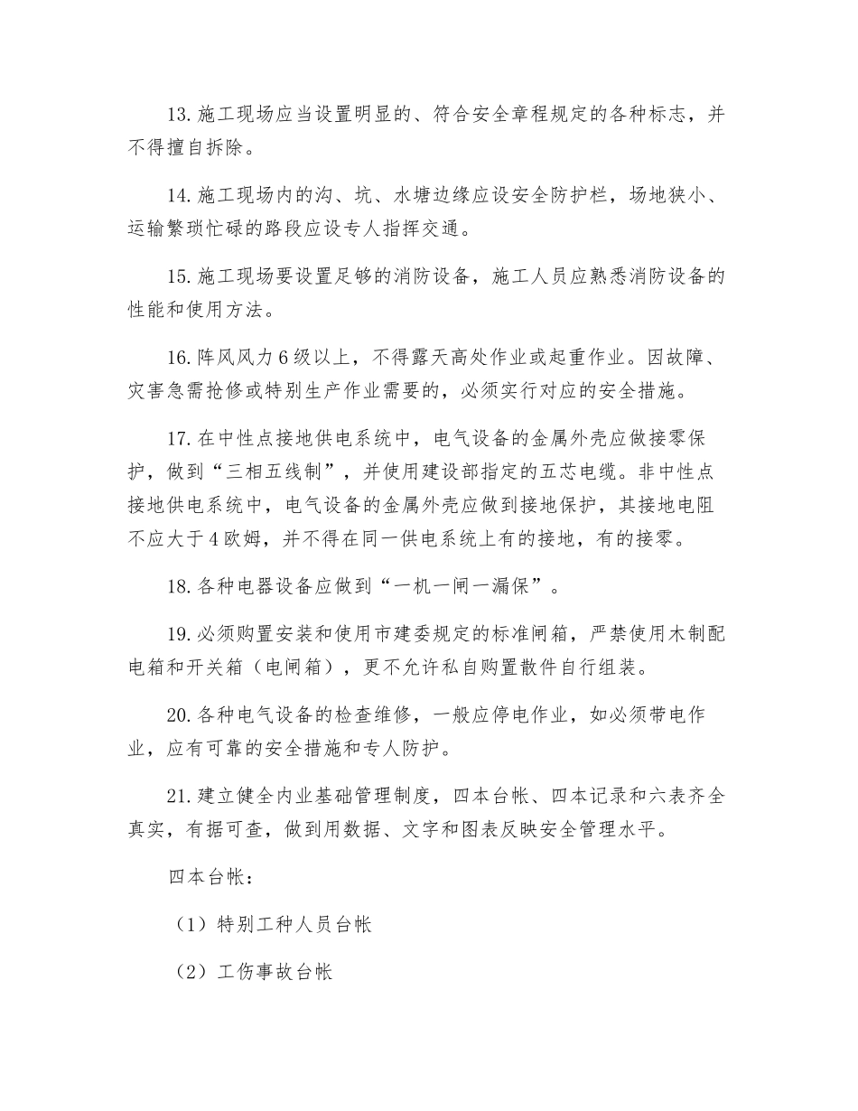 装修工程施工安全生产标准化操作规程_第3页