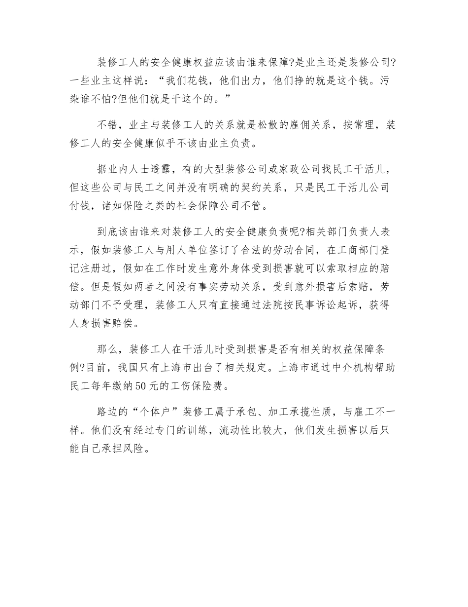 装修工人的安全健康谁来管？_第2页