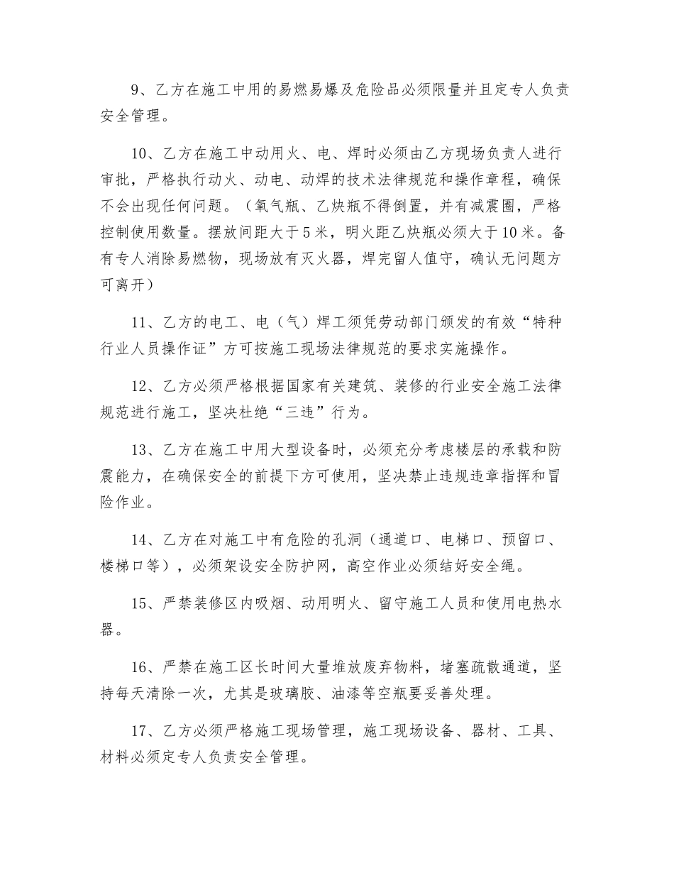 装修工程施工安全责任书_第2页