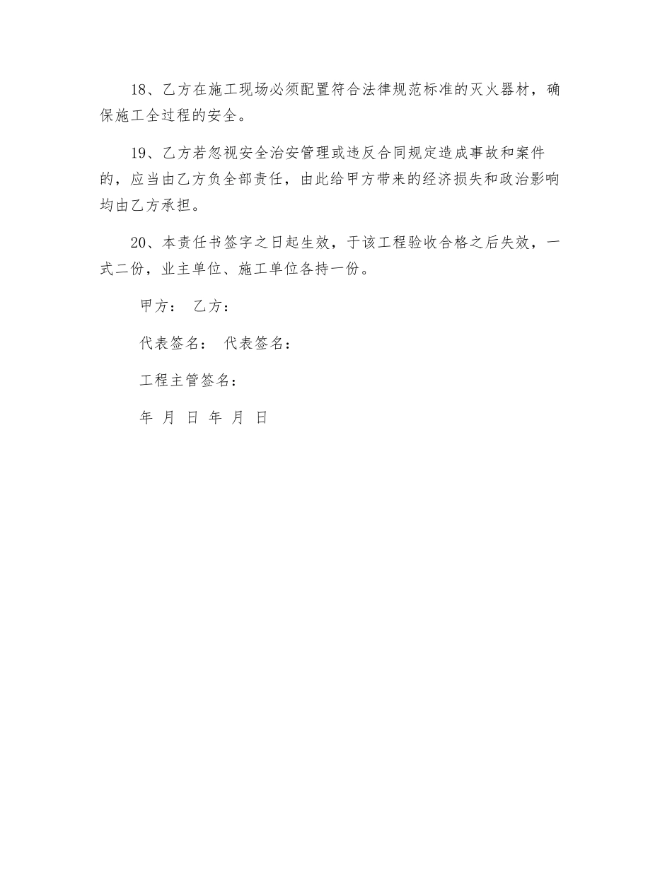 装修工程施工安全责任书_第3页