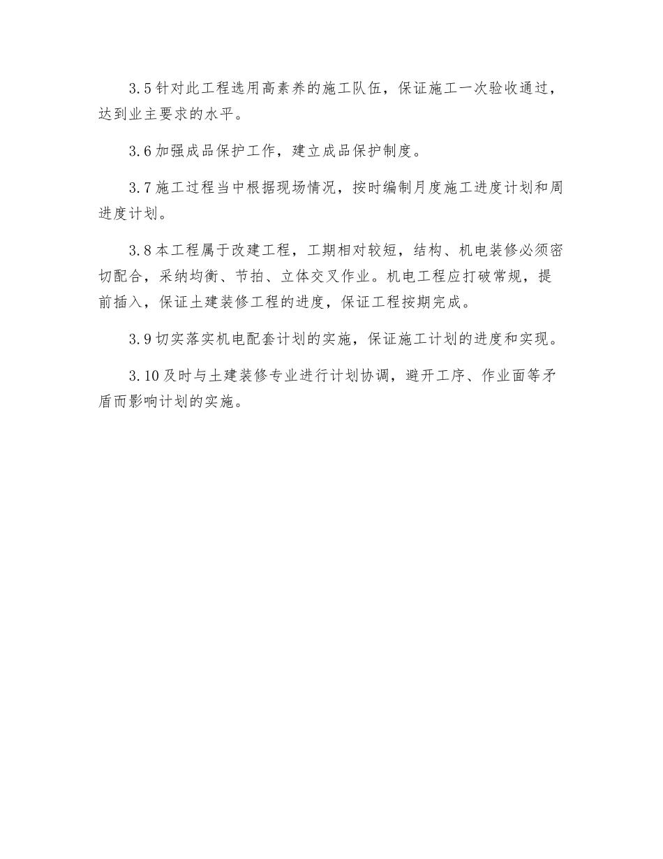 装修工程施工进度及工期保证措施_第2页