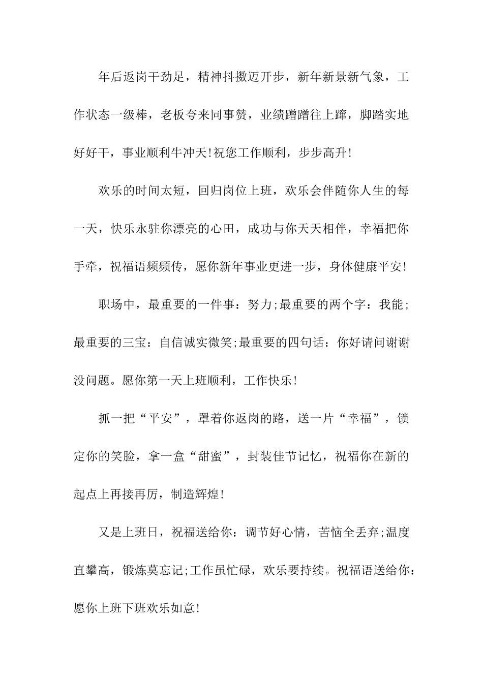 装修开工大吉祝福语_第3页