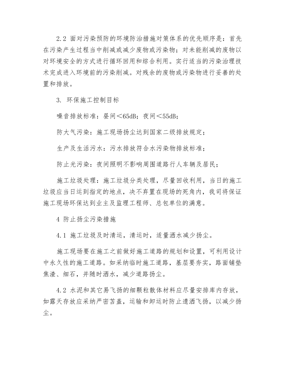 装修工程防扬尘污染措施_第2页