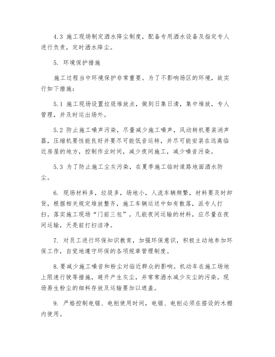 装修工程防扬尘污染措施_第3页