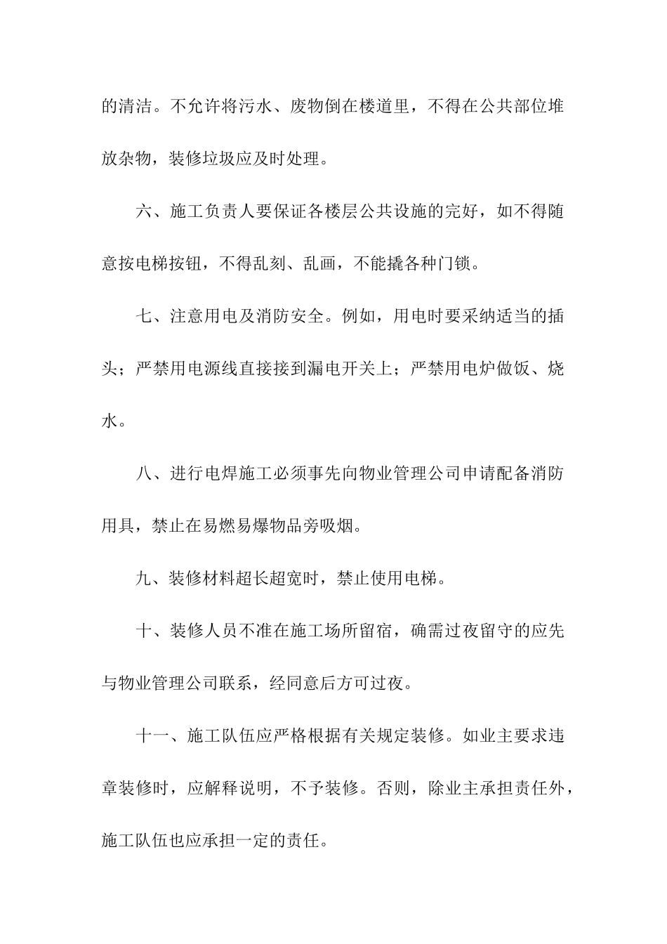装修工程责任书_第2页