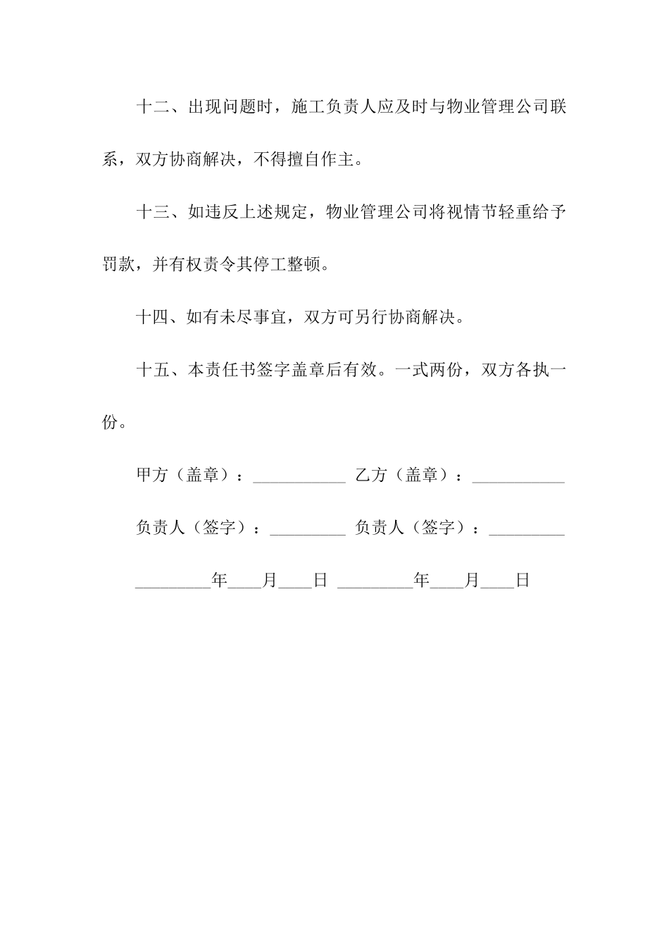 装修工程责任书_第3页