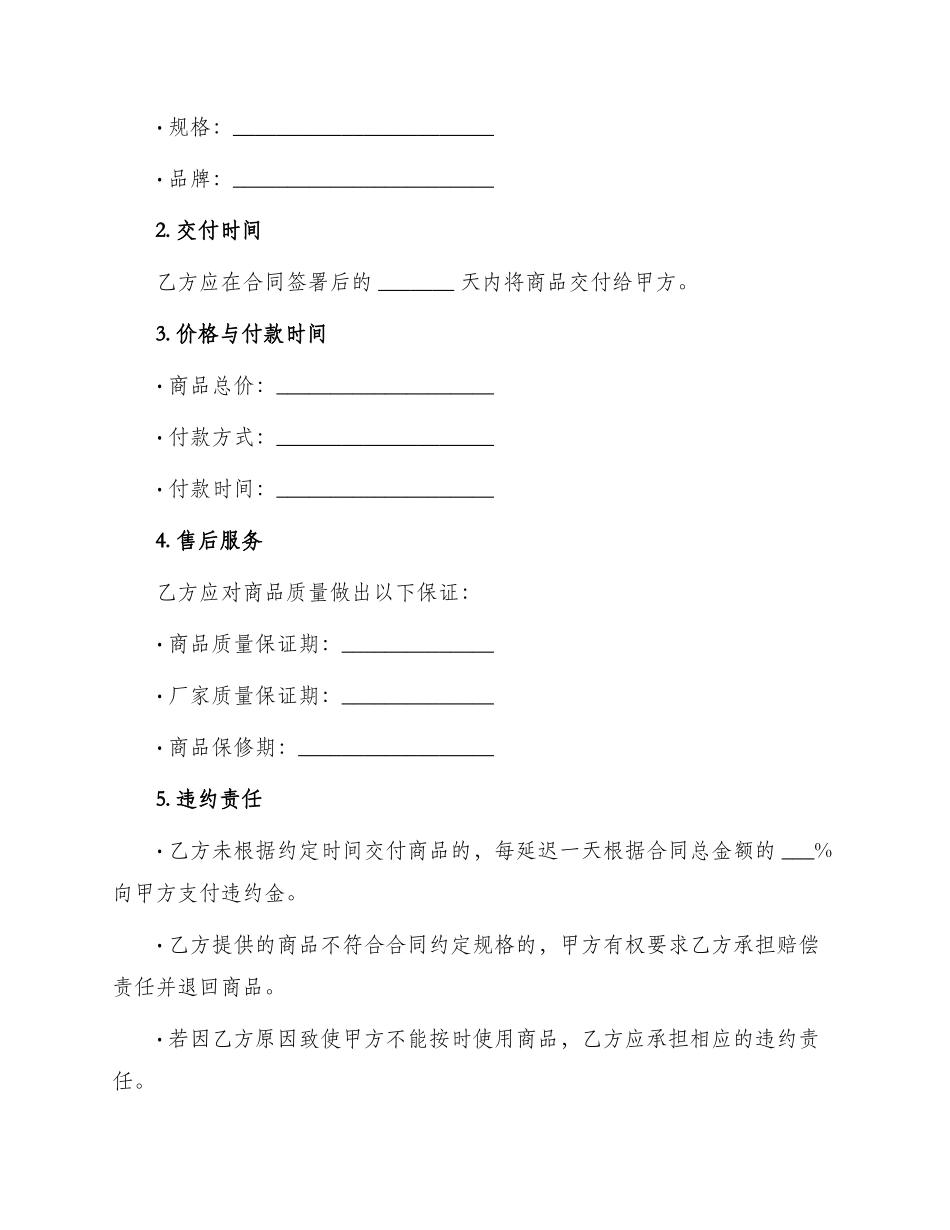 装修建材采购合同_第2页