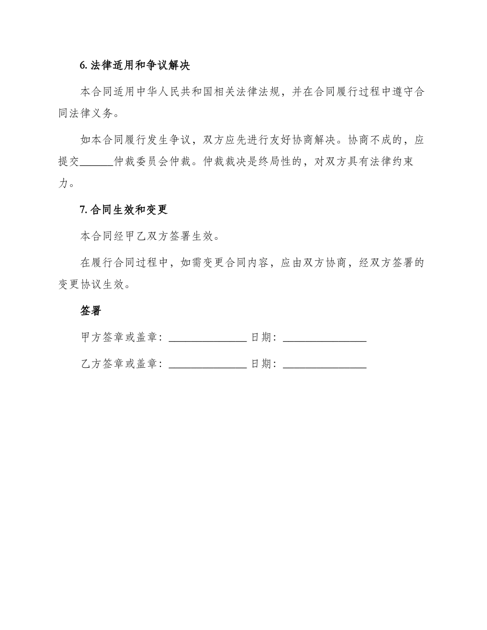 装修建材采购合同_第3页
