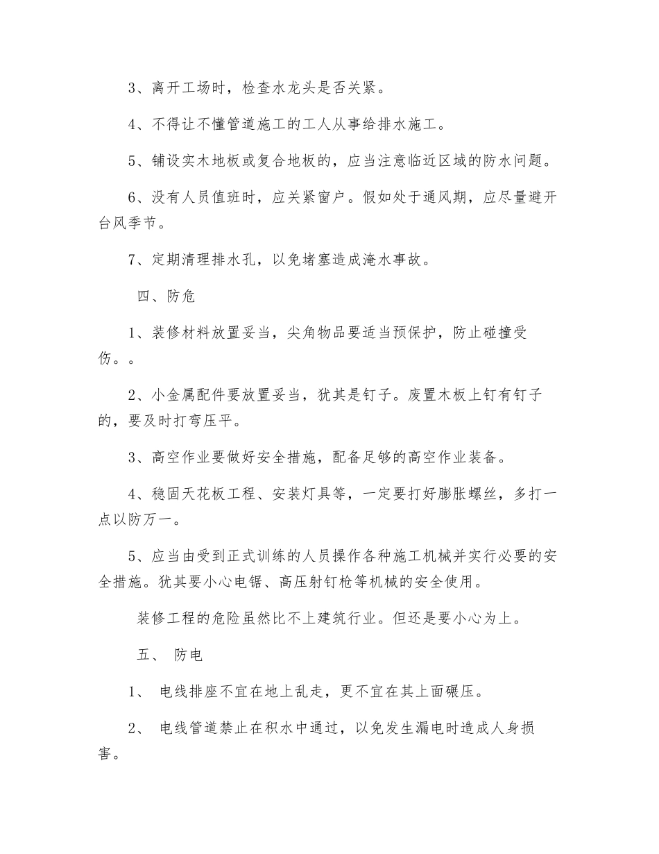 装修施工安全的要点_第2页