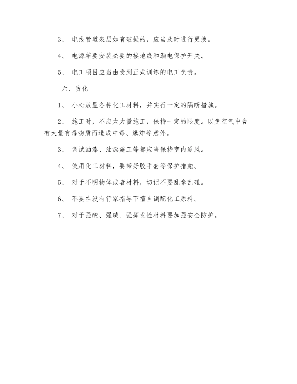 装修施工安全的要点_第3页