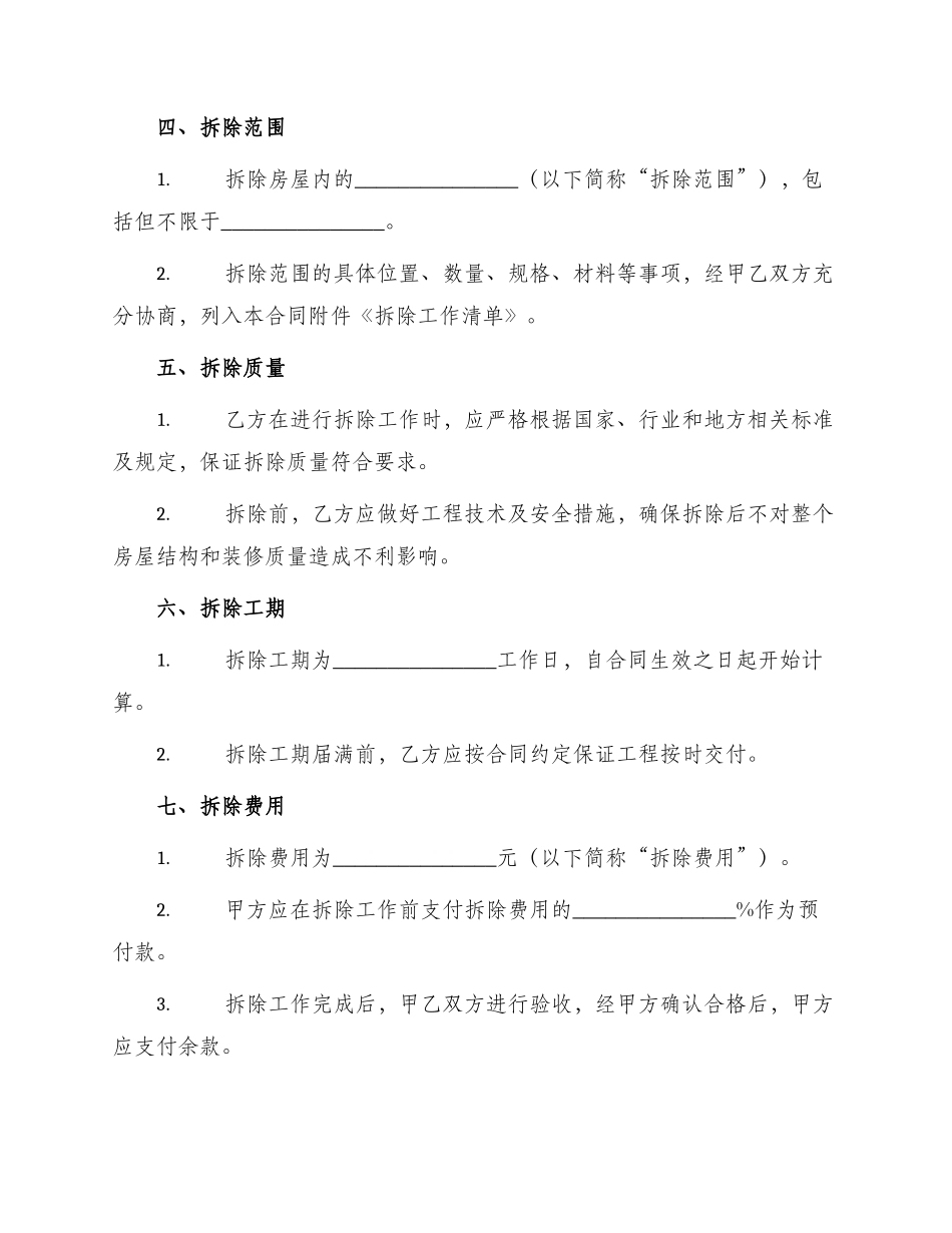 装修拆除合同样板_第2页