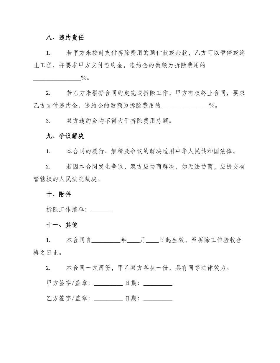 装修拆除合同样板_第3页