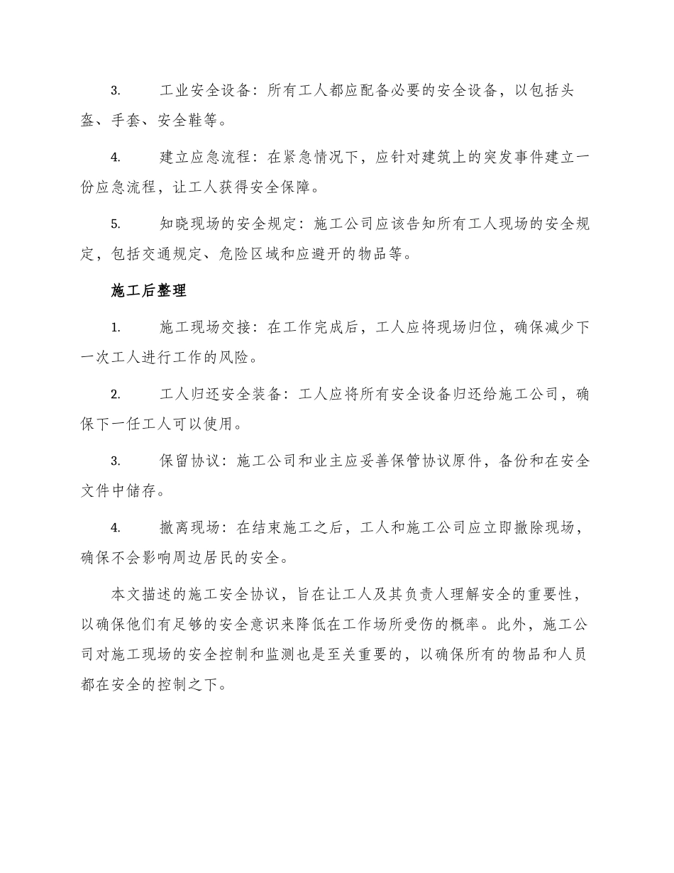 装修施工安全协议_第2页
