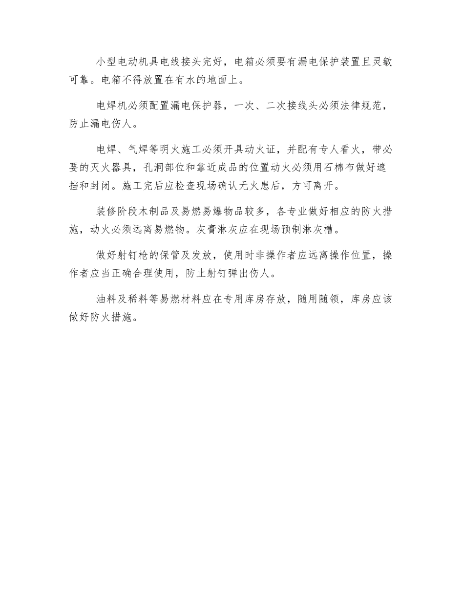 装修施工安全措施方案_第2页