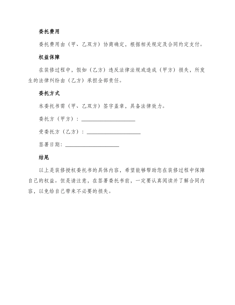 装修授权委托书_第2页