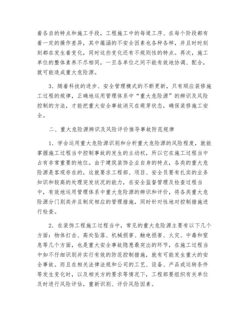 装修施工重大危险源的辨识、评价和控制_第2页