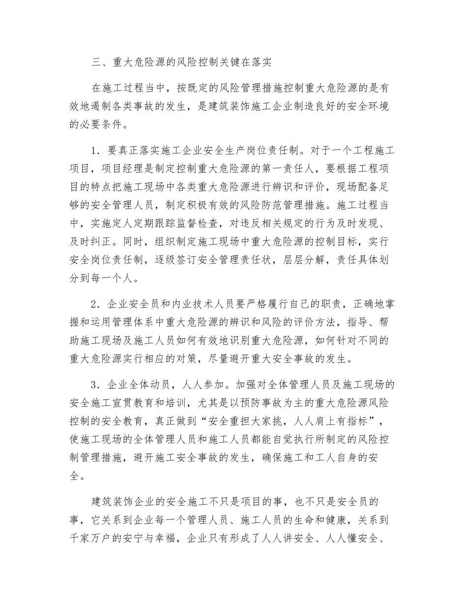 装修施工重大危险源的辨识、评价和控制_第3页