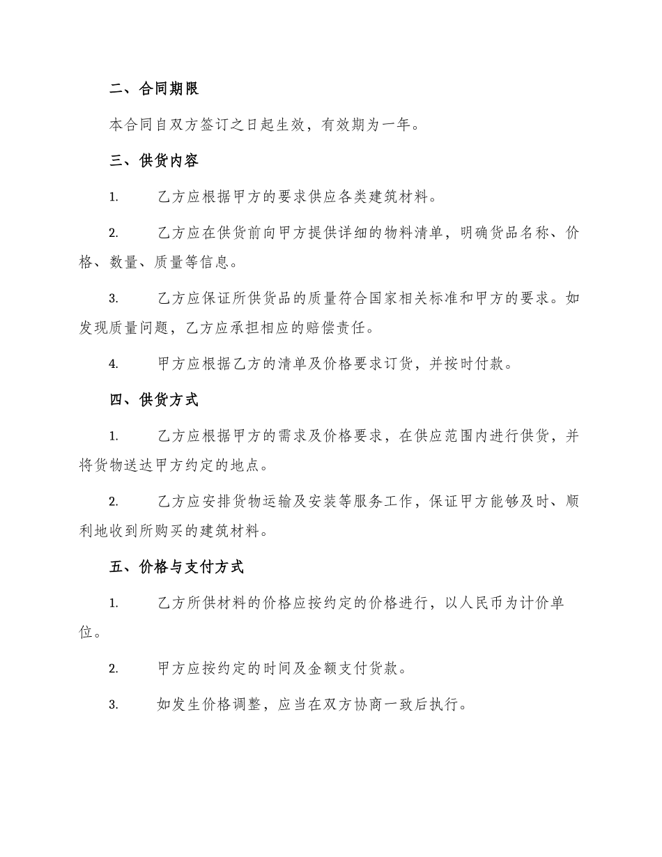 装修建材供货合同_第2页