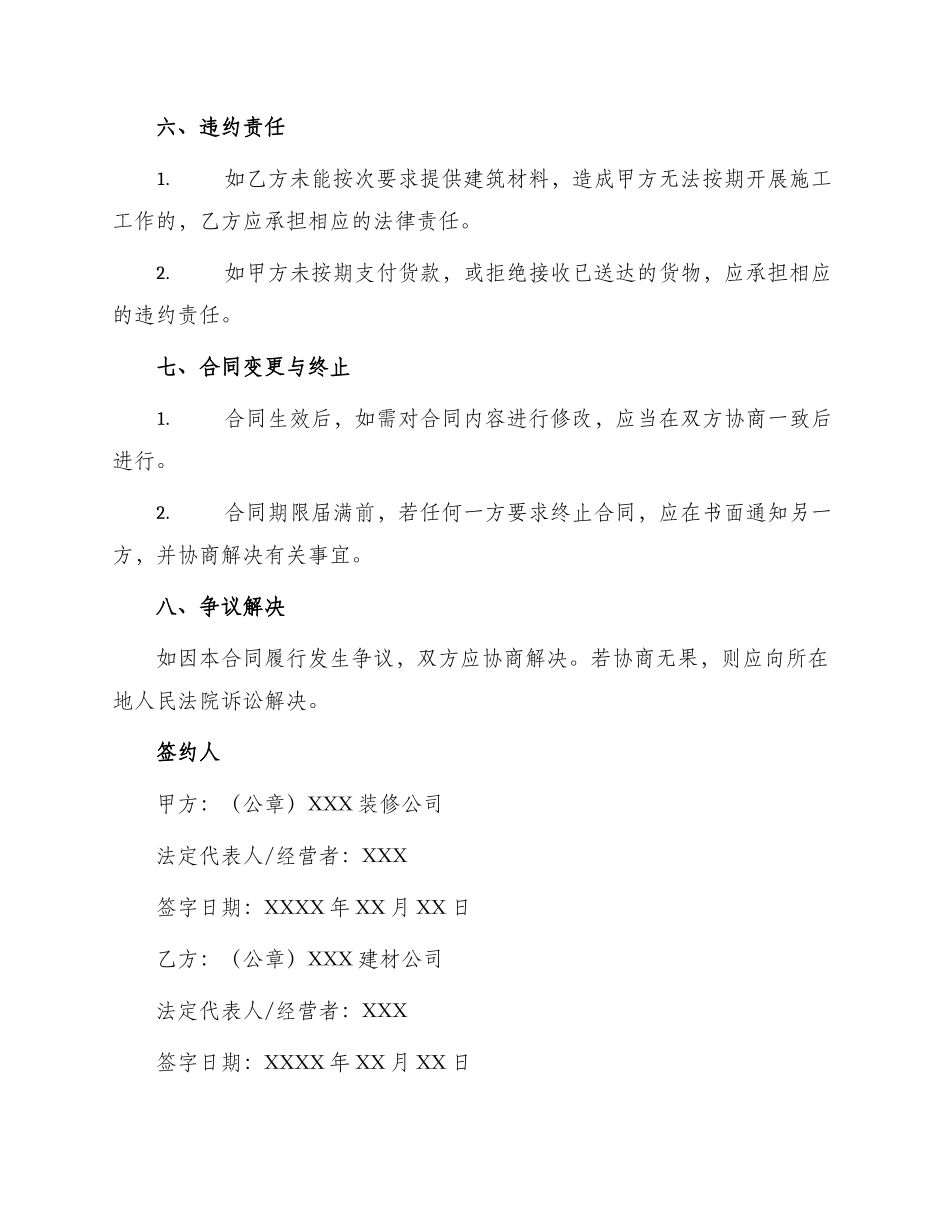 装修建材供货合同_第3页