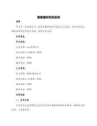 装修建材供货合同