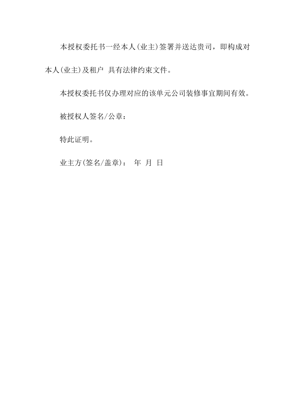 装修授权委托书样本_第2页