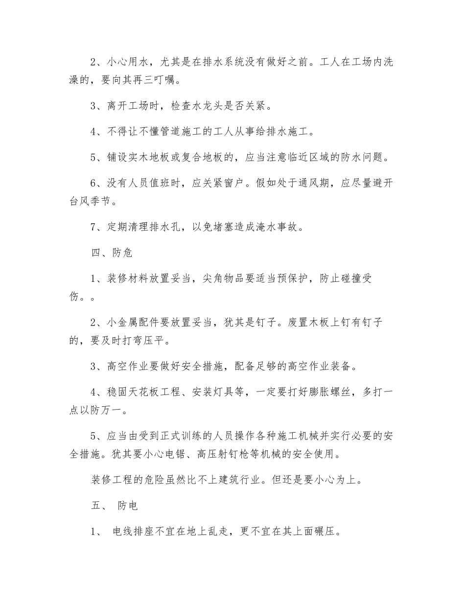 装修施工安全知识_第2页