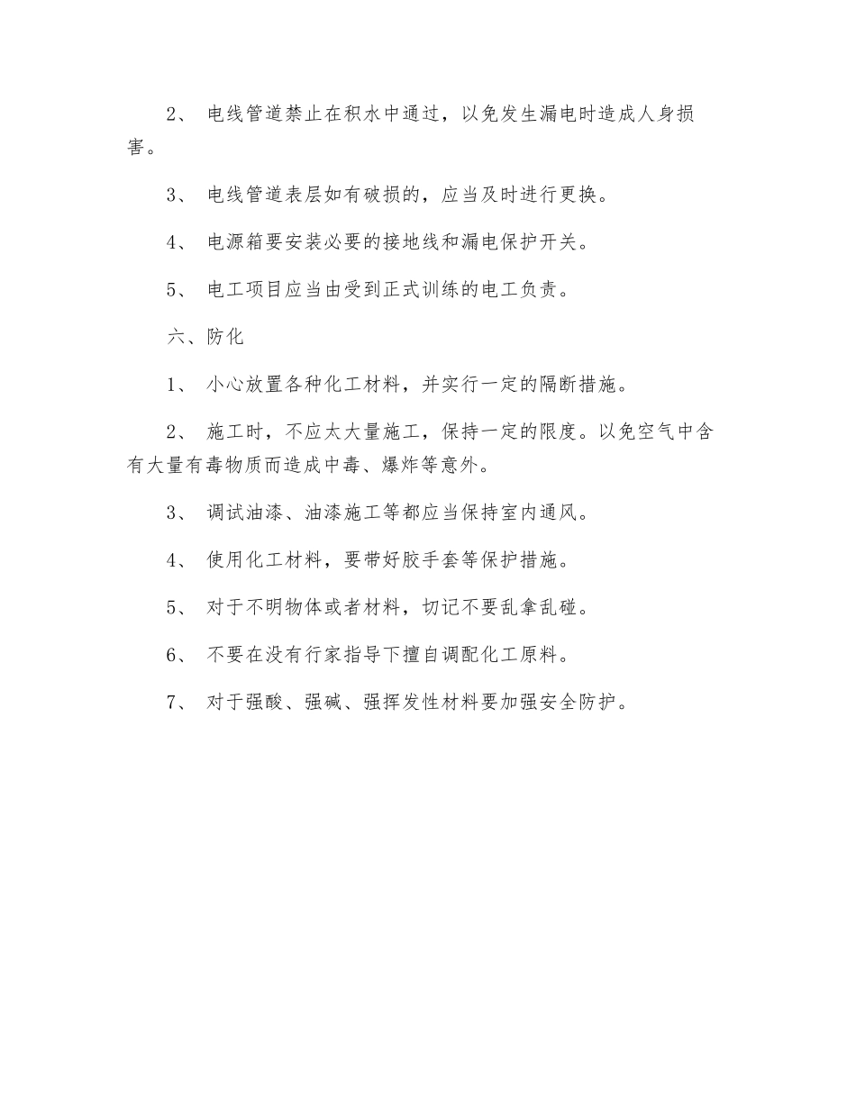 装修施工安全知识_第3页