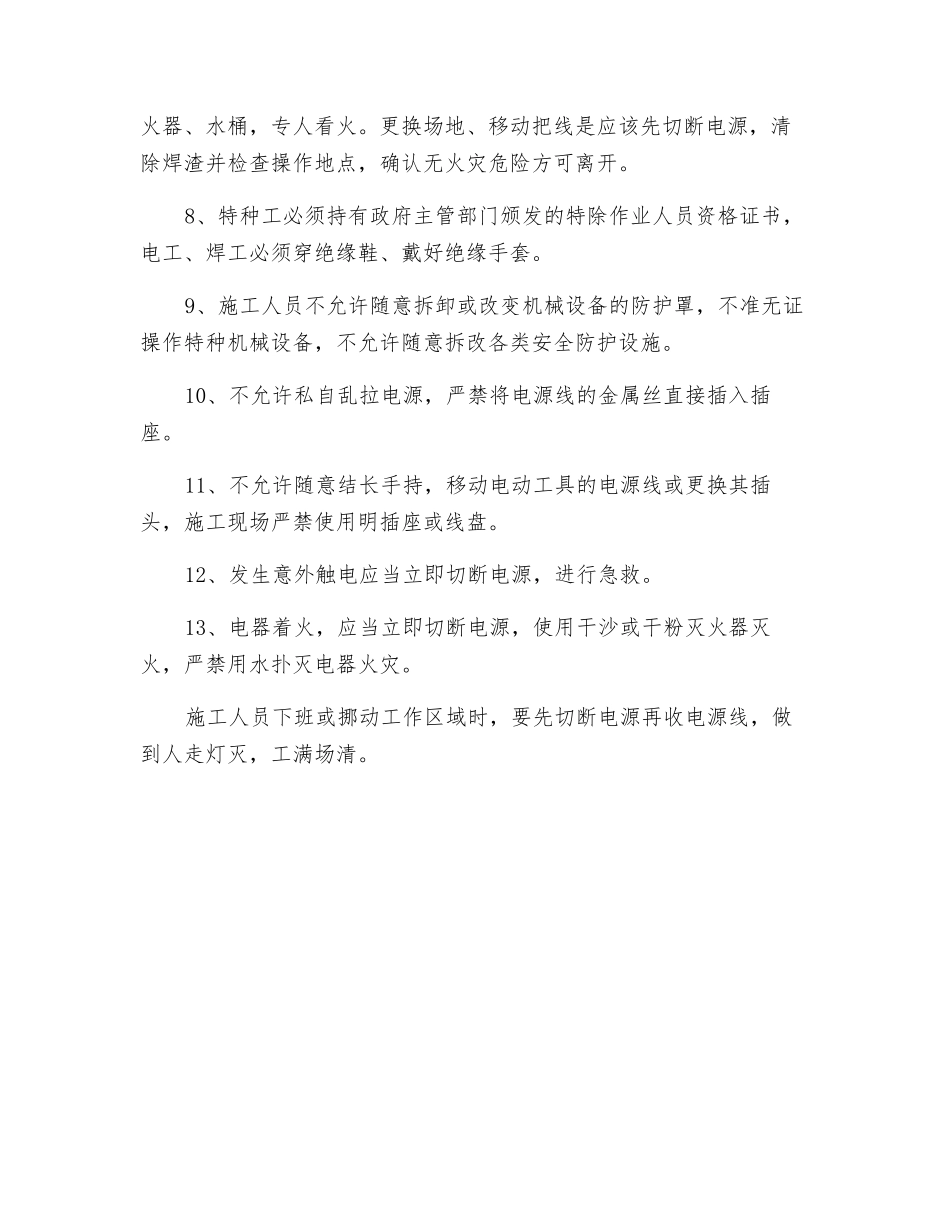 装修施工的临时用电安全交底_第2页