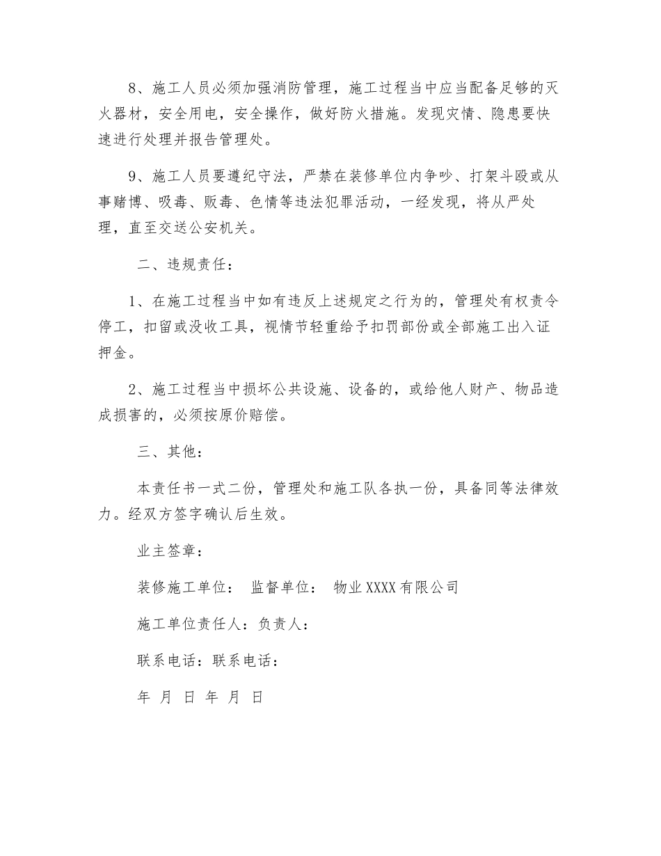 装修施工安全责任协议_第2页
